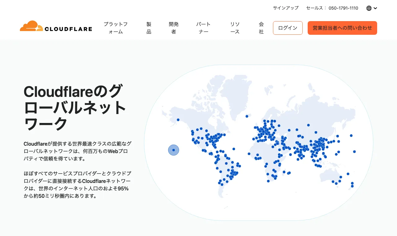 Cloudflare の世界のネットワーク地図（Cloudflare 公式サイトより）
