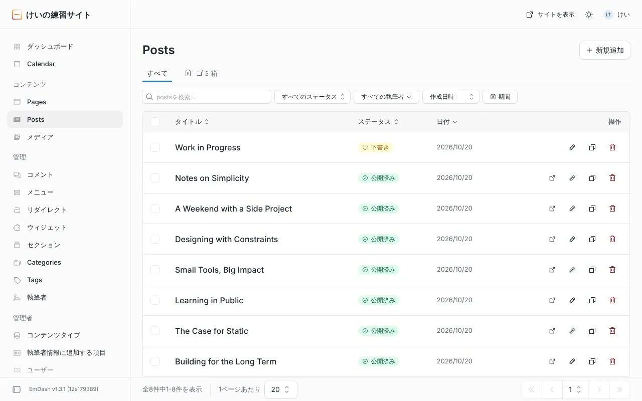 Posts の一覧。右上に「新規追加」のボタン