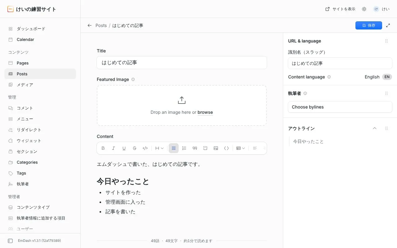 本文に1行と、見出し「今日やったこと」、3つの箇条書きを書いた画面