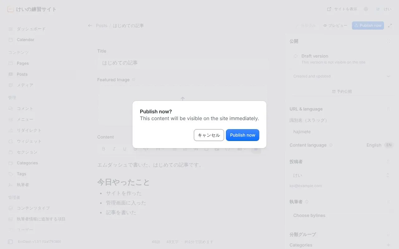 「Publish now?」の確認。キャンセルと Publish now のボタン
