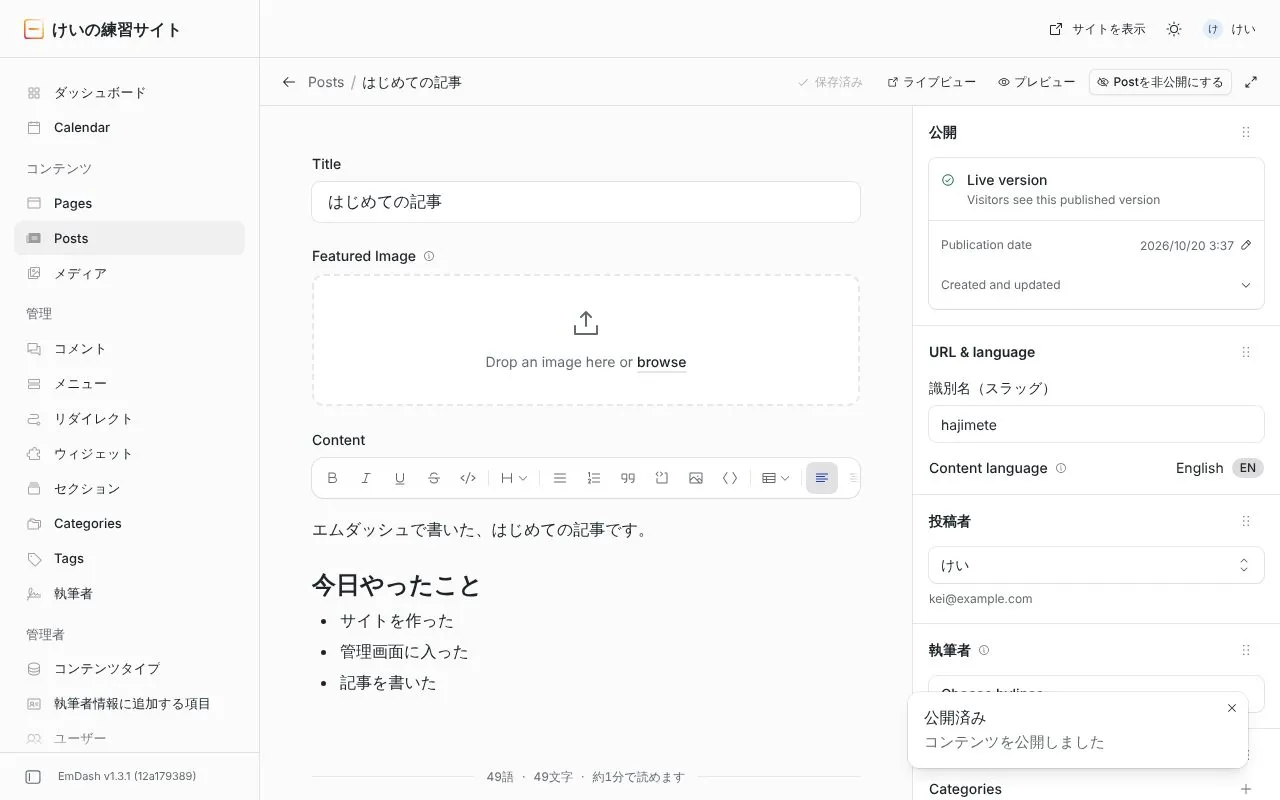 公開後の画面。右側に「Live version」と公開日時、右下に「公開済み」の通知
