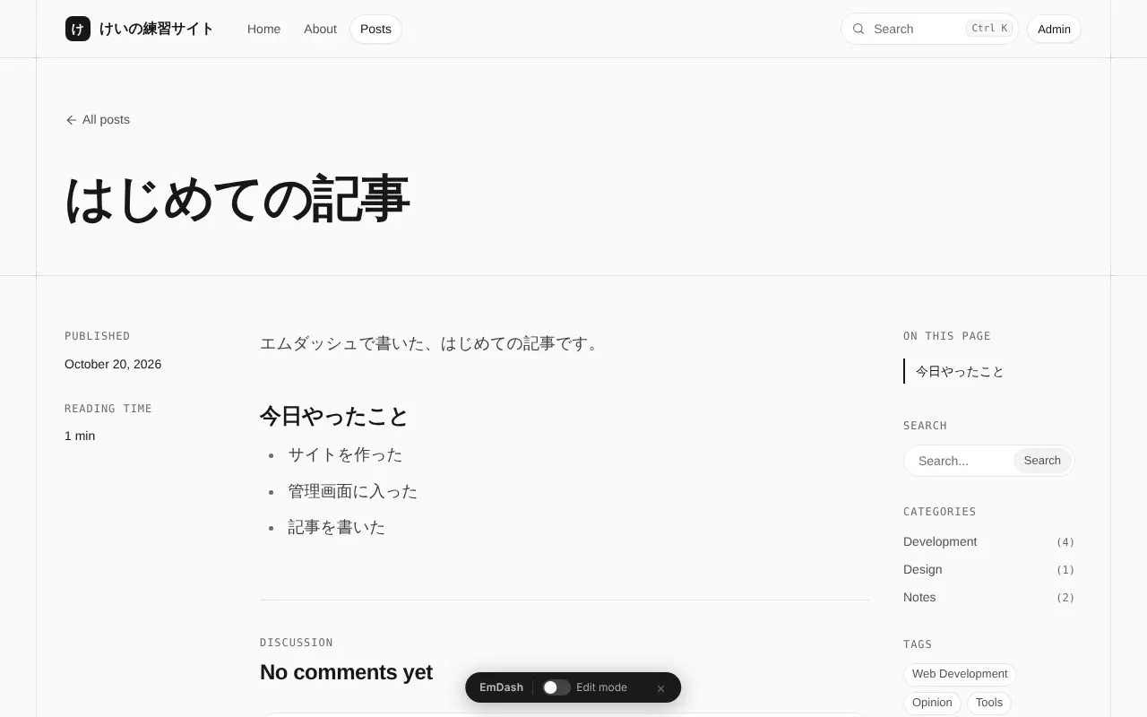 記事のページ。タイトル「はじめての記事」、本文、見出し、箇条書きと、右側の目次