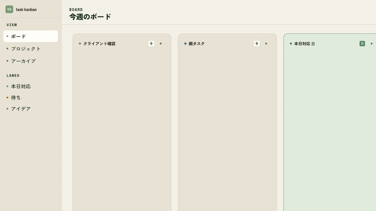 タスク管理SaaS「task-kanban」