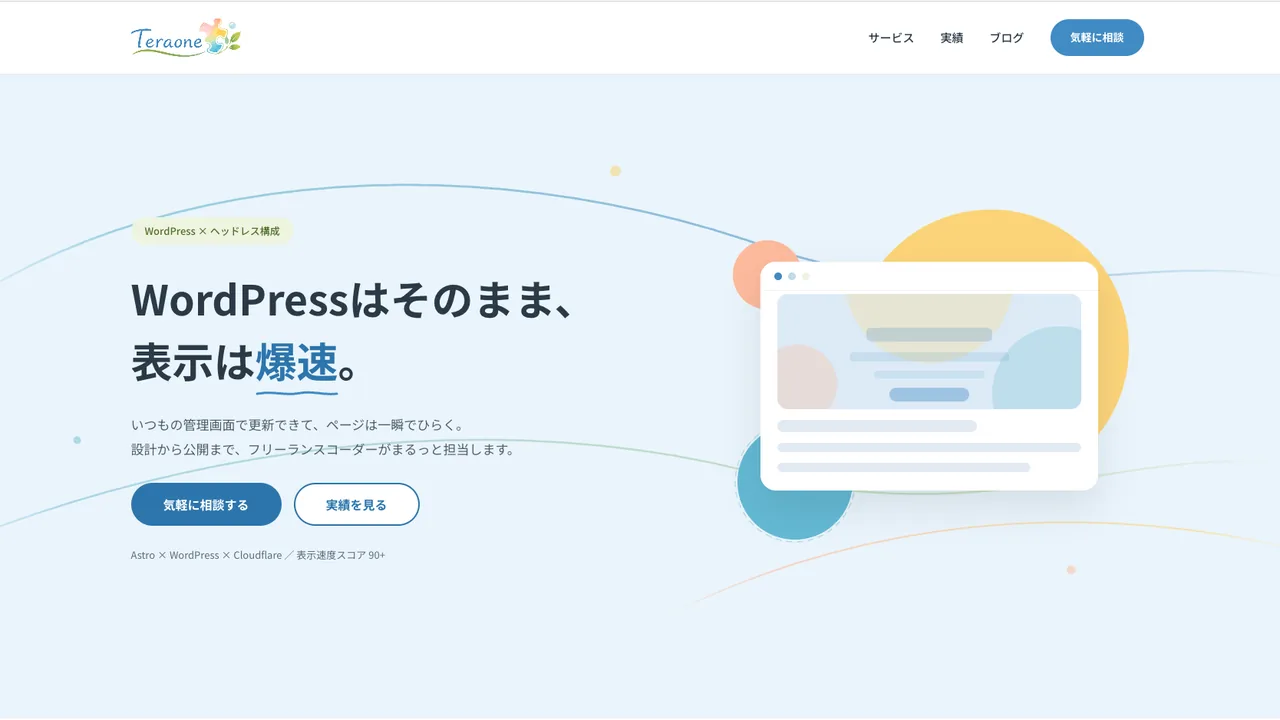 このサイト（teraone.site）